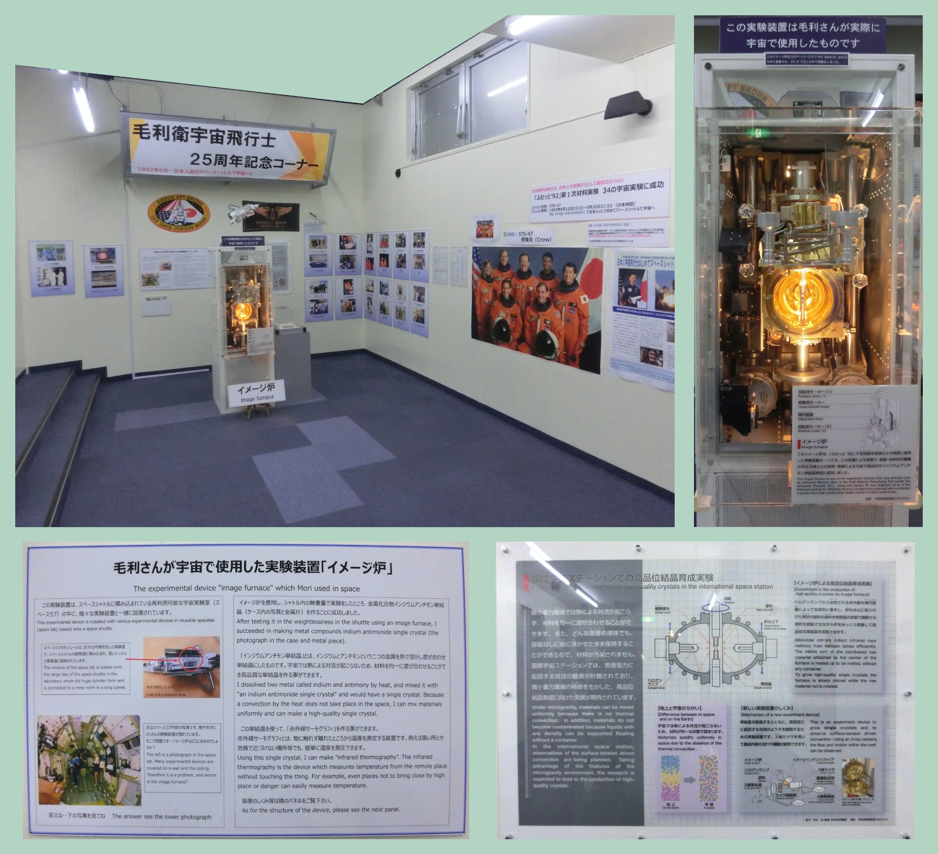 余市宇宙記念館に高反射金めっきを使用したイメージ炉が展示