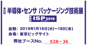 第20回 半導体・センサ パッケージング技術展に出展