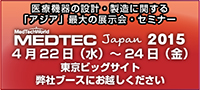 MEDETEC Japan 2015に出展