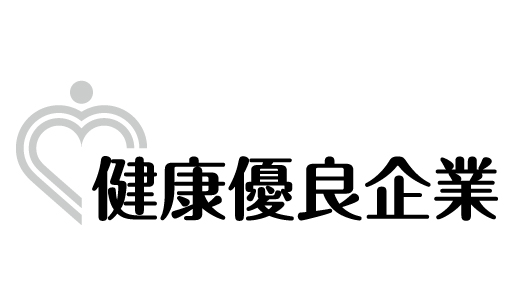 健康優良企業「銀の認定」を取得しました