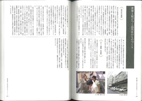 品川区史2014 に弊社の記事が掲載