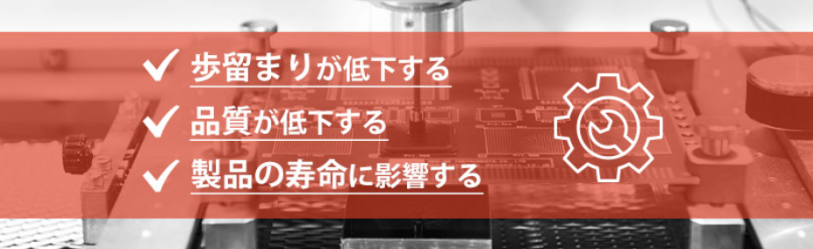 半田（はんだ）濡れ性とは？