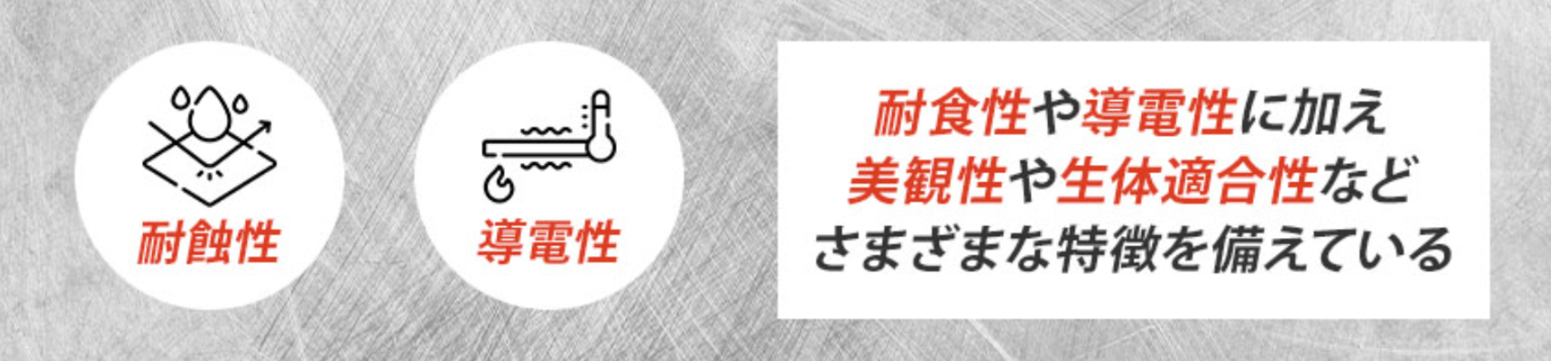 白金めっきの方法とは？