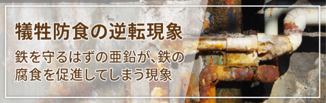 犠牲防食とは？