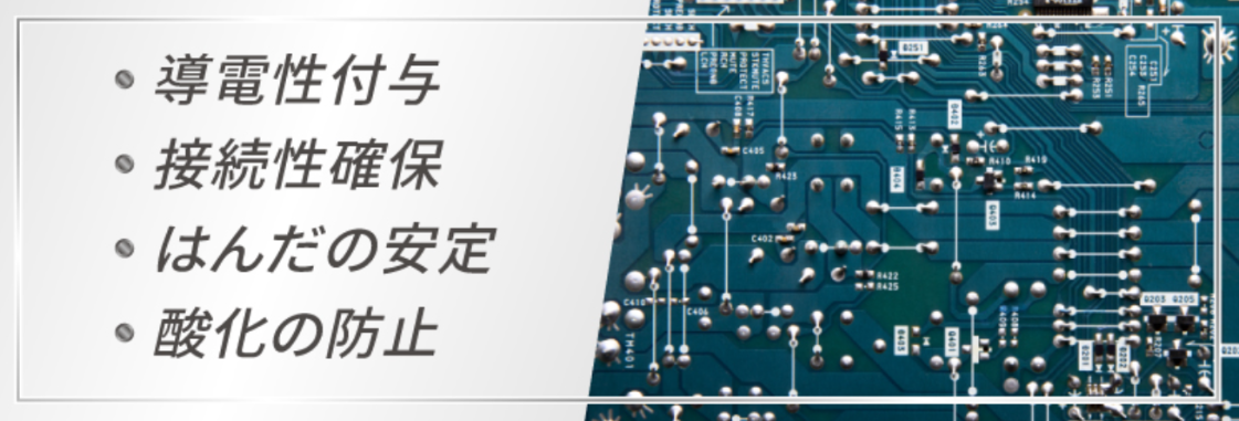 プリント基板への銀メッキとは
