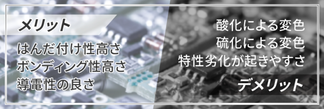 プリント基板への銀メッキとは
