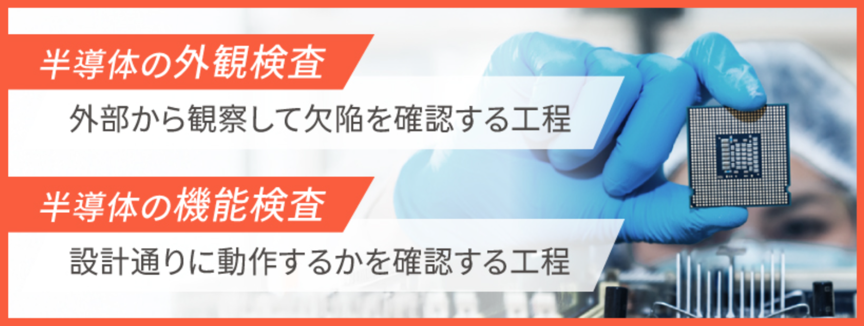 半導体検査装置とは？