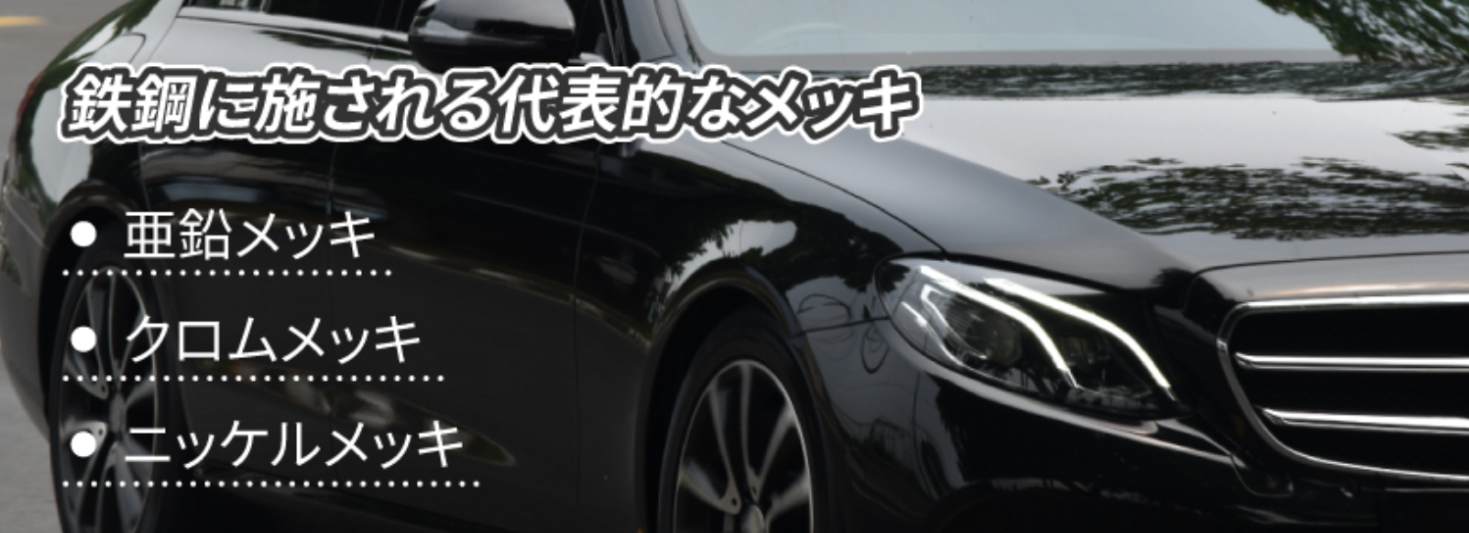 黒色めっきと黒染め処理の違い